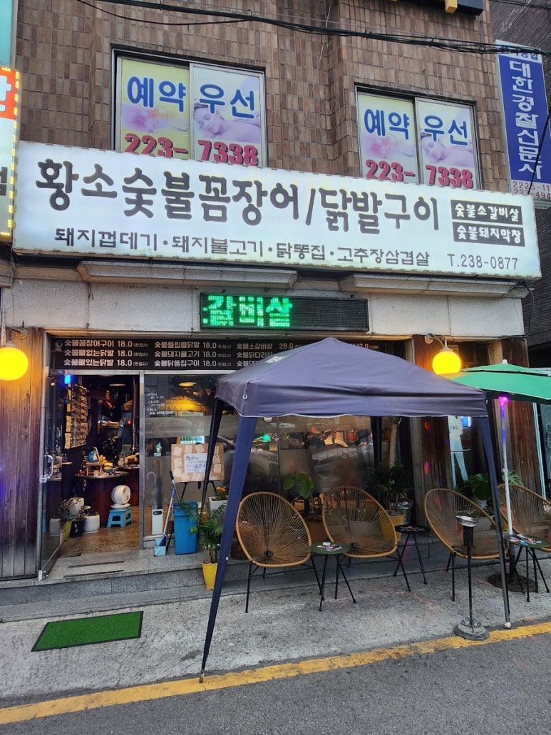 황소숯불꼼장어닭발구이 사진 7