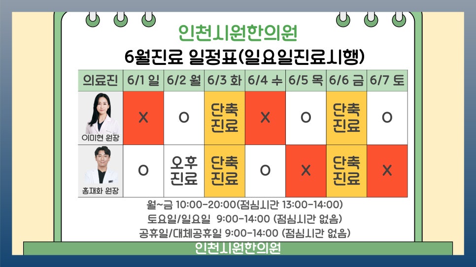 인천시원한의원 이미지