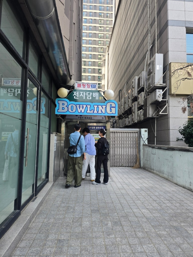 뉴청룡볼링장 이미지