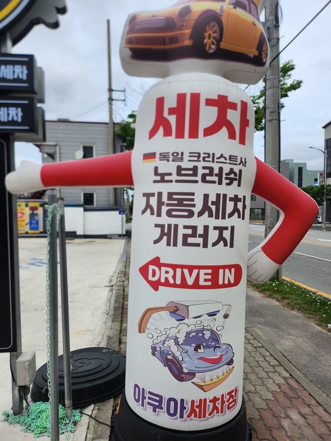 아쿠아세차장 이미지