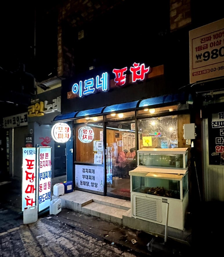 이모네포장마차 사진 8