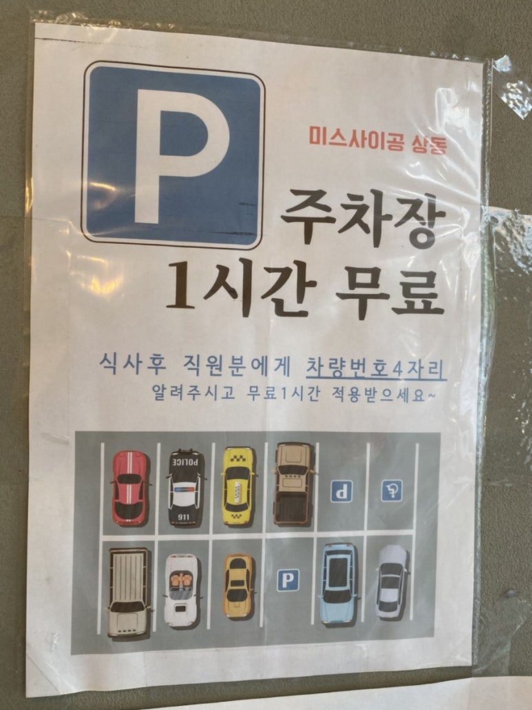 미스사이공상동점 이미지