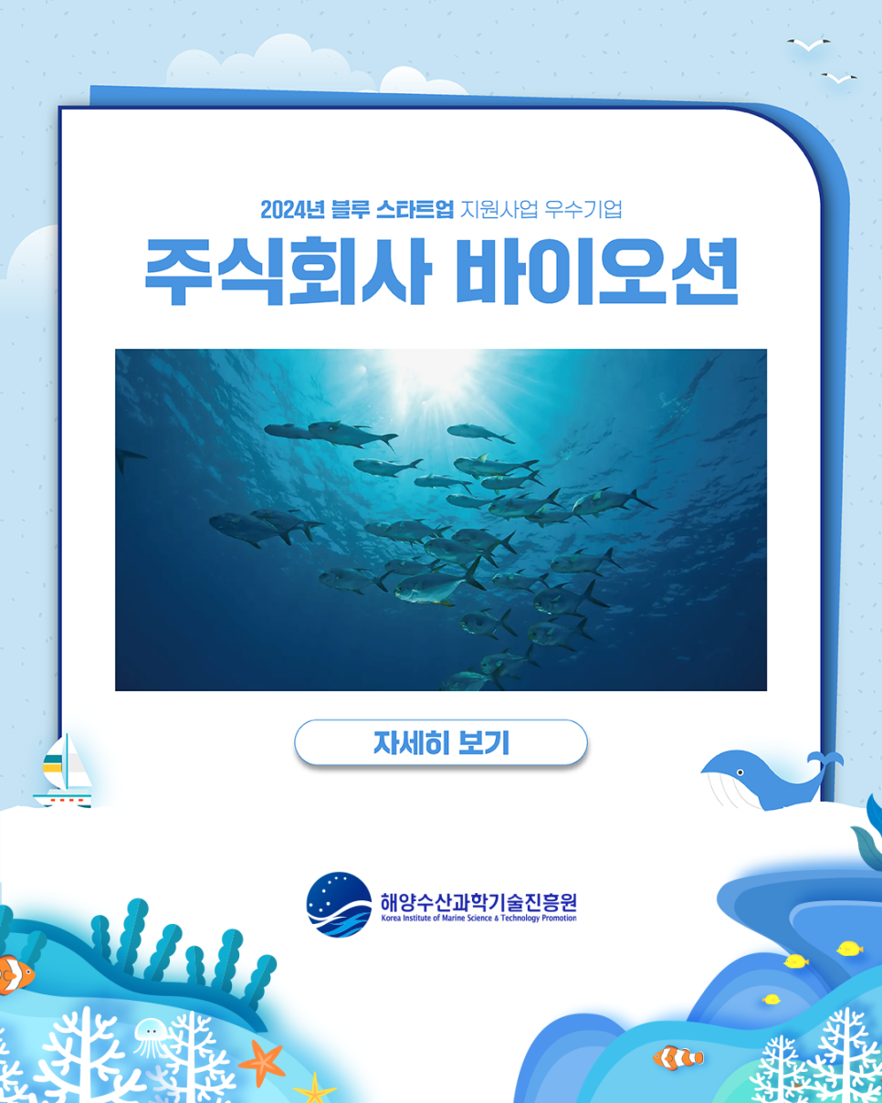 주식회사 바이오션 이미지