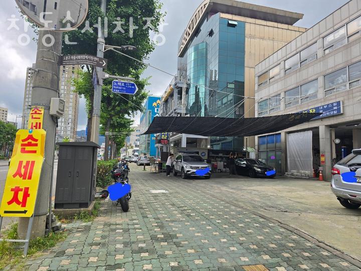 창동손세차장 이미지