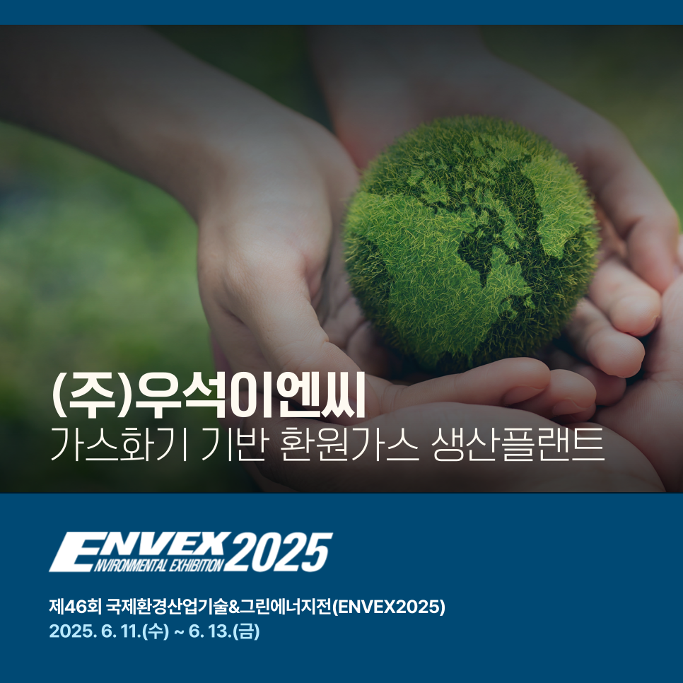 (주)우석이엔씨 이미지