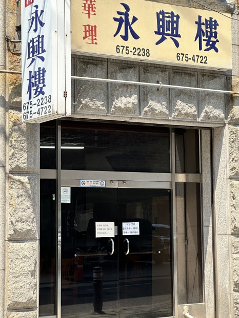 영흥루 이미지