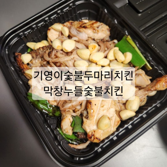 기영이 숯불두마리치킨 의정부가능점 이미지
