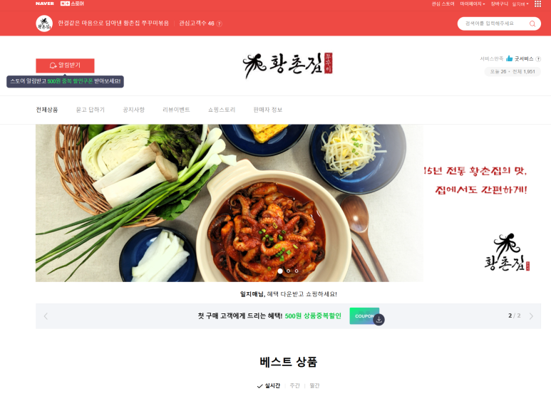 황촌집 이미지