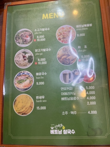 신짜오삼척베트남쌀국수 이미지
