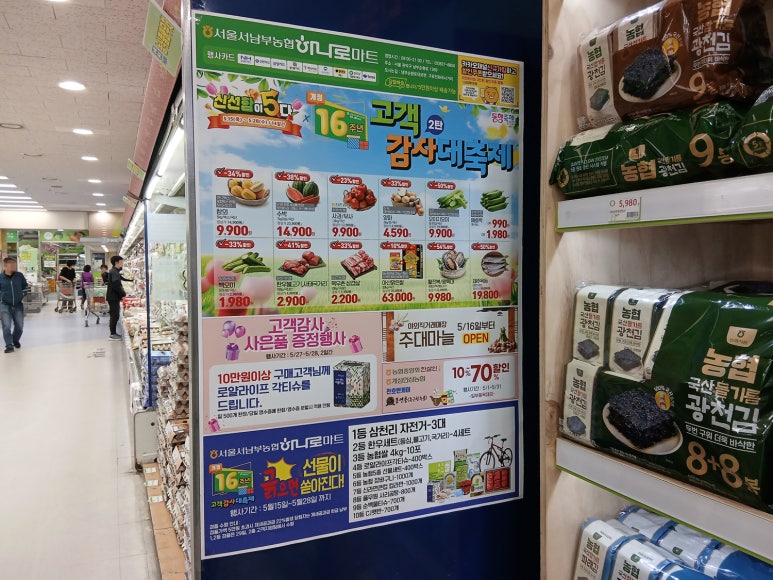 서울서남부농협하나로마트 이미지