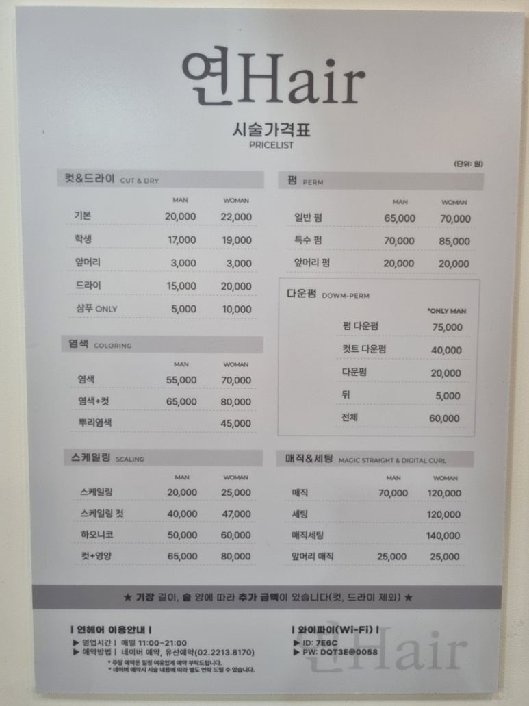 연헤어 이미지