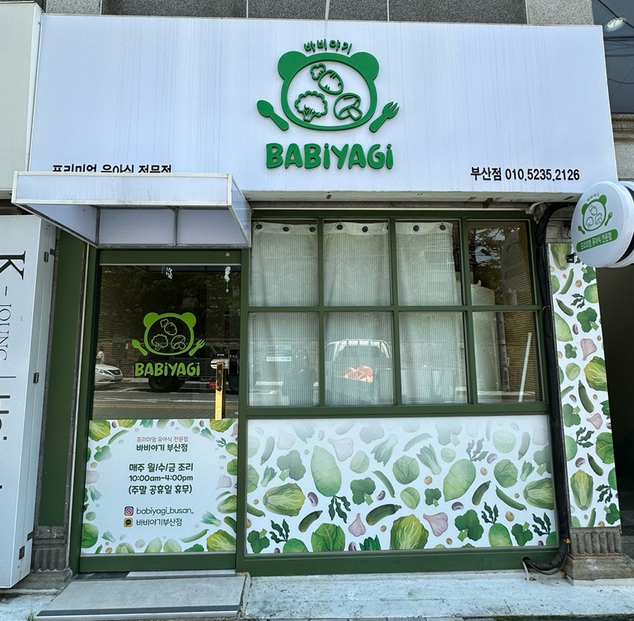 바비야기 이미지