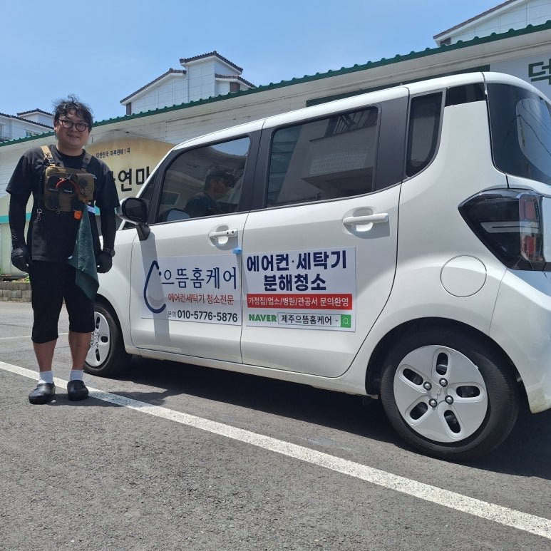 제주에어컨세탁기청소으뜸홈케어 이미지