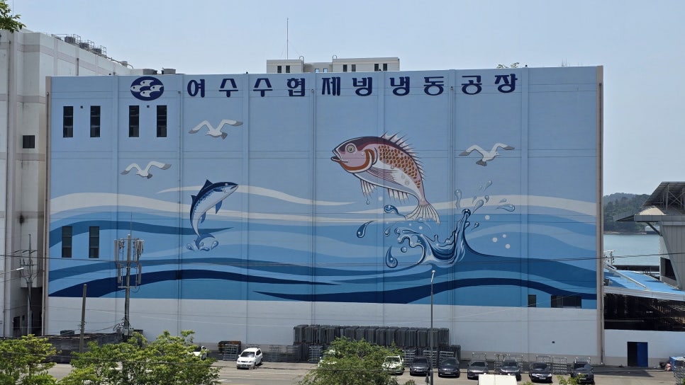 수산업협동조합제빙냉동공장 이미지