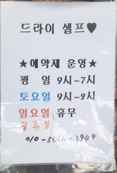 사랑머리 염색전문점 이미지