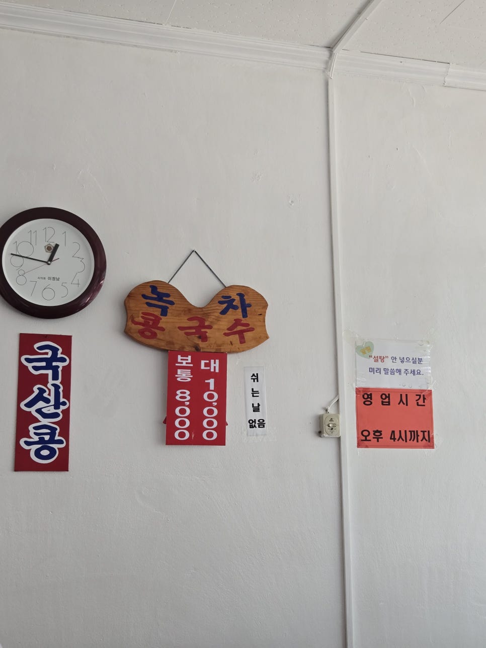녹차콩물국수 이미지
