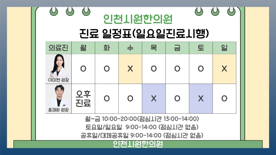 인천시원한의원 이미지