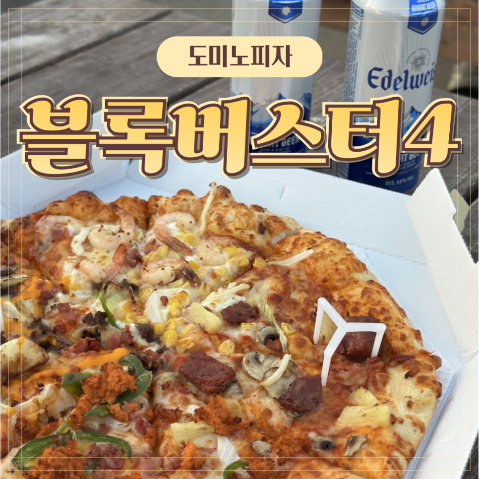 도미노피자 여의도점 이미지