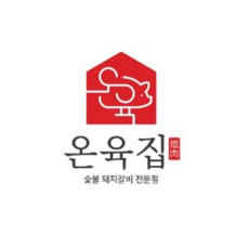 온육집 이미지