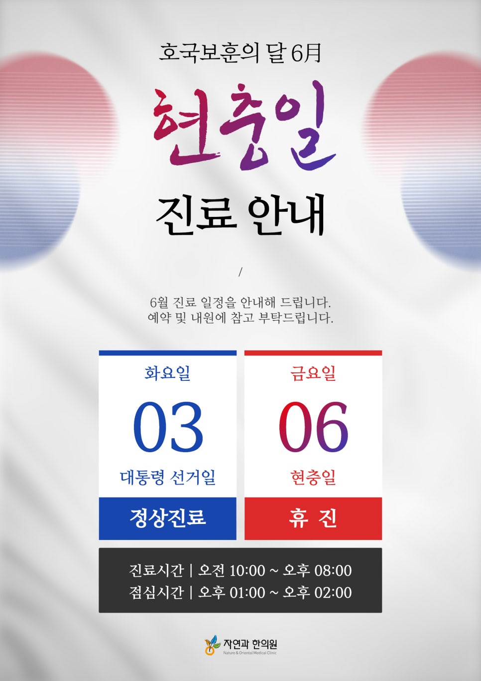 자연과한의원 이미지