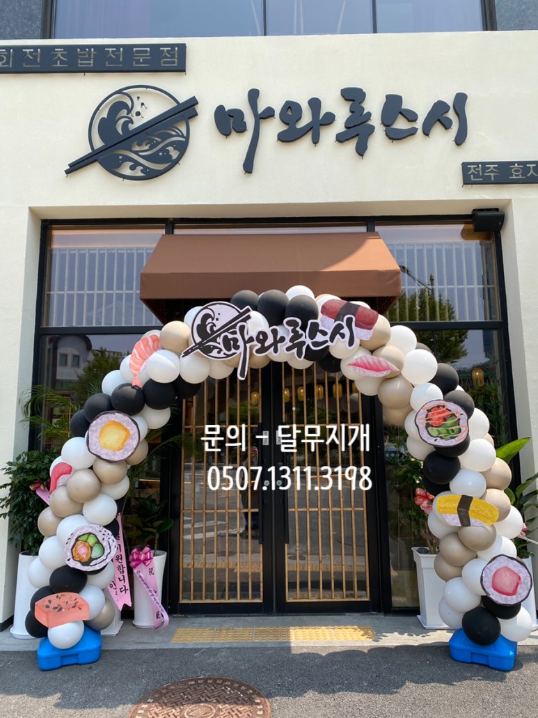 아치스시 이미지