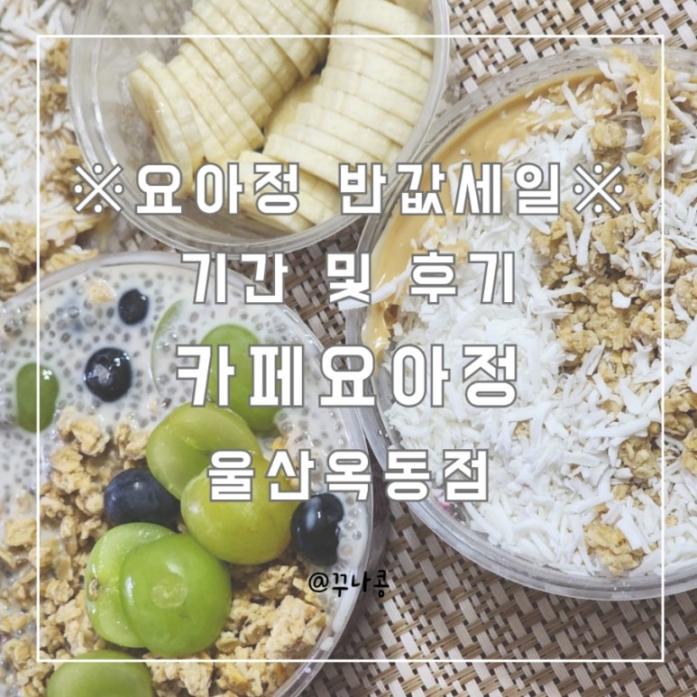 카페요아정울산 이미지