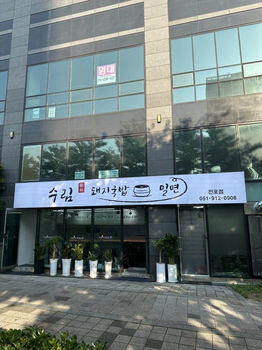 수림국밥 이미지