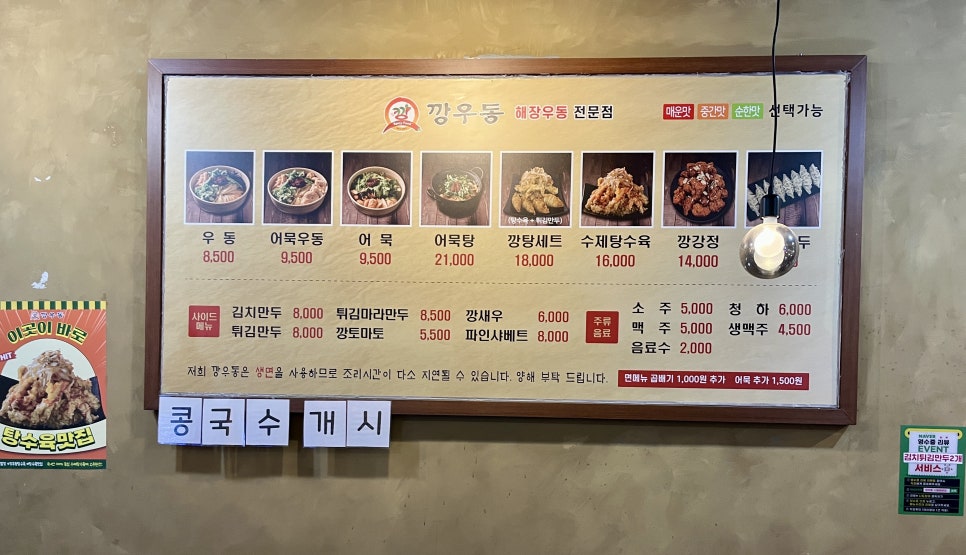깡우동시흥배곧점 이미지
