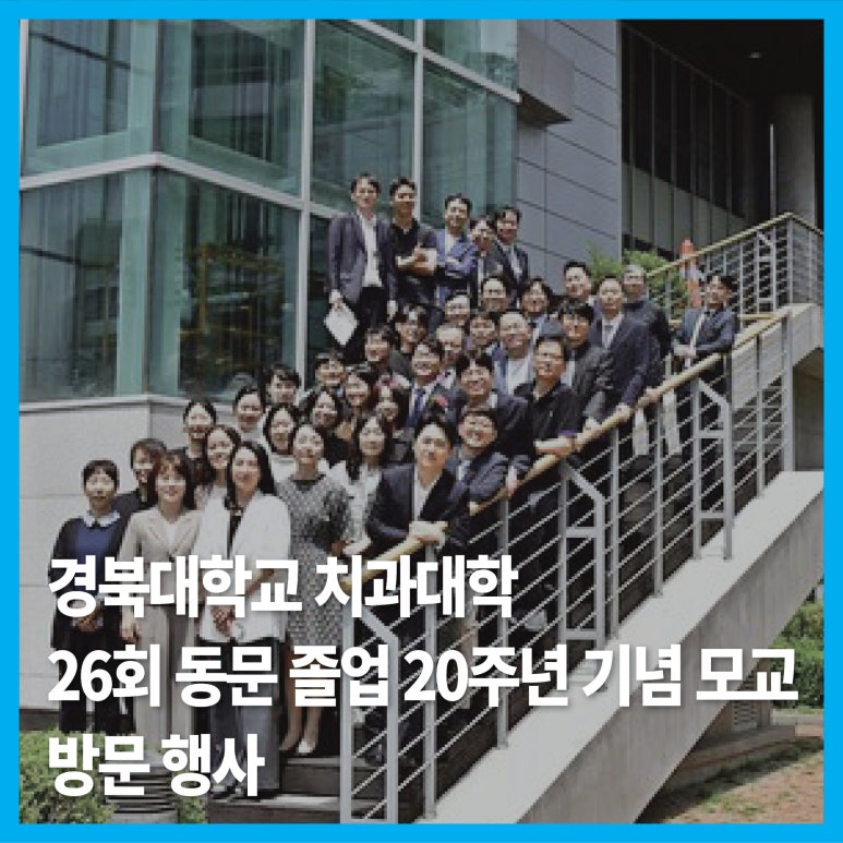 경북대학교 치과대학 이미지