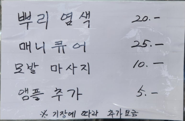 사랑머리 염색전문점 이미지