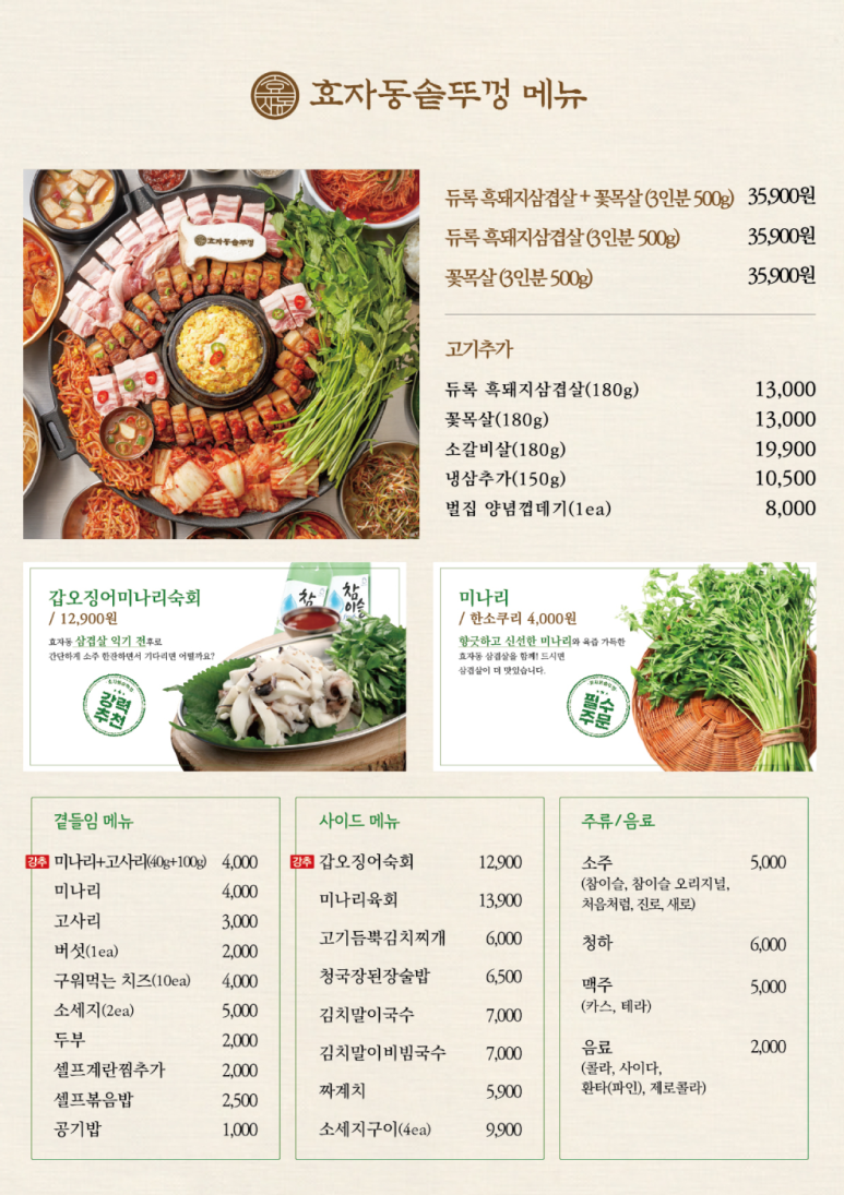 솥뚜껑에꽃한판 이미지