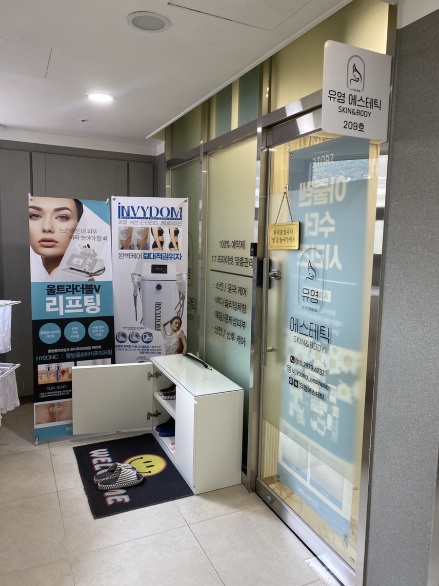 유영에스테틱 이미지