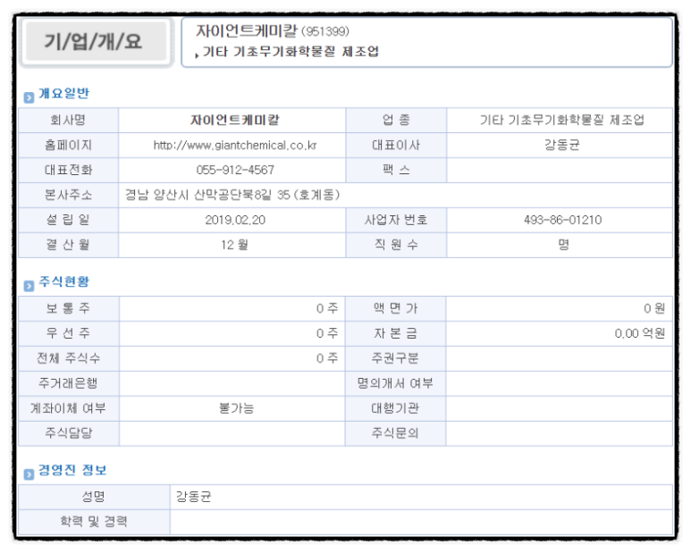 (주)자이언트케미칼 이미지