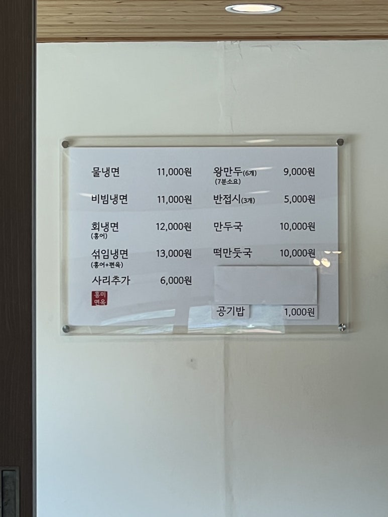 흥미면옥 이미지