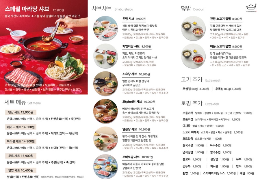 샤브온당 고덕역점 이미지