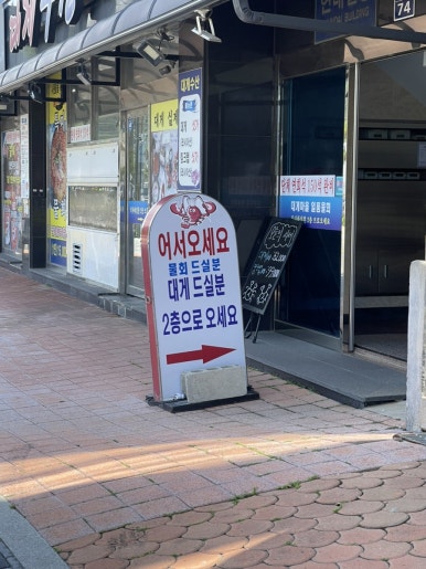 대게마을 거제일품물회 본점 이미지