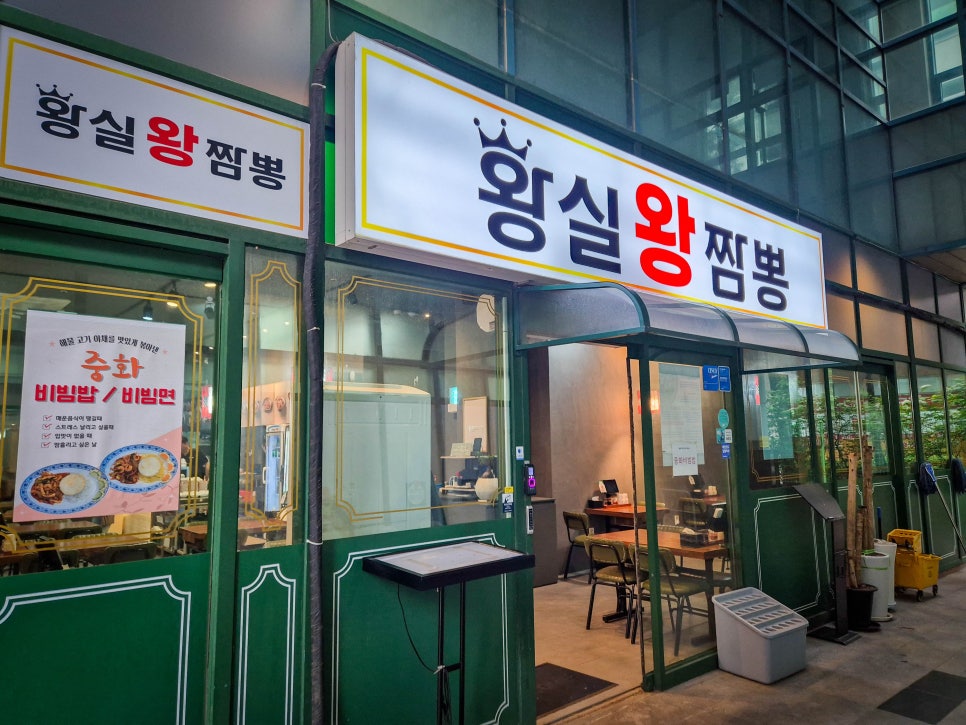 황실왕짬뽕 이미지