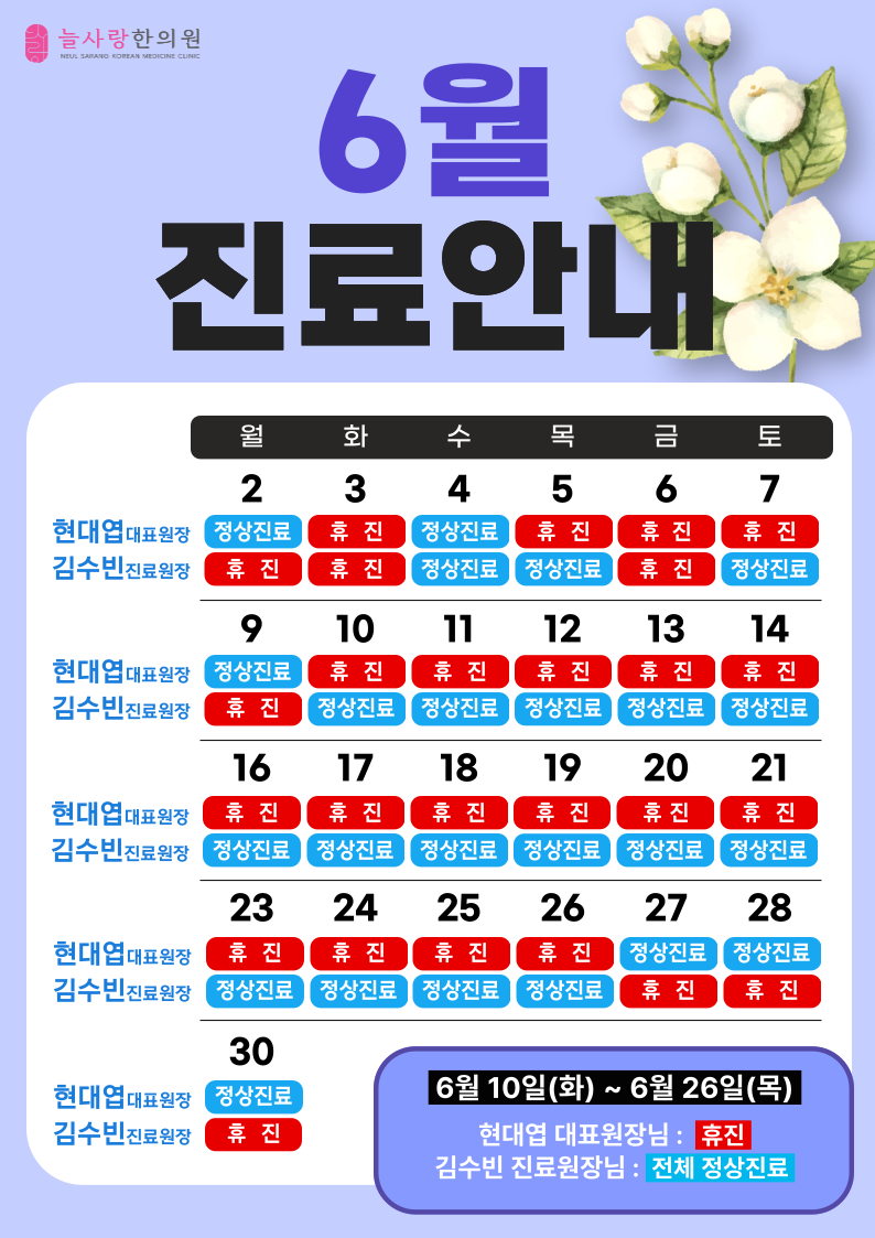 늘사랑한의원 이미지