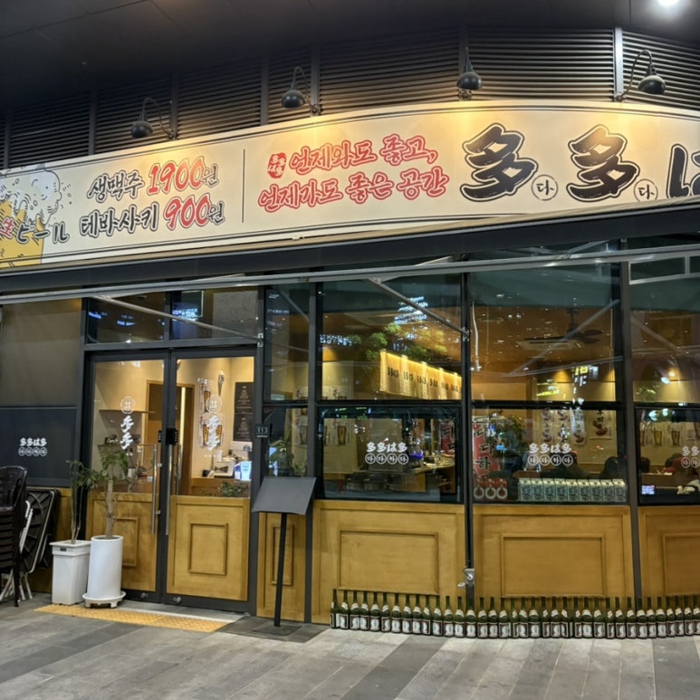 다다하다 대구죽전역점 이미지