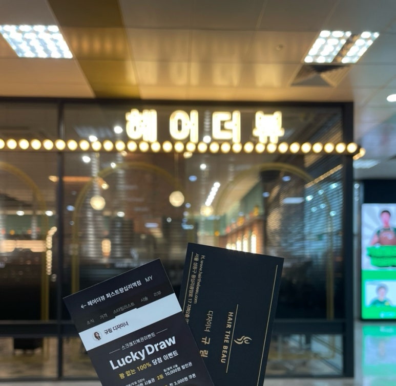 더 머리잘하는집 이미지