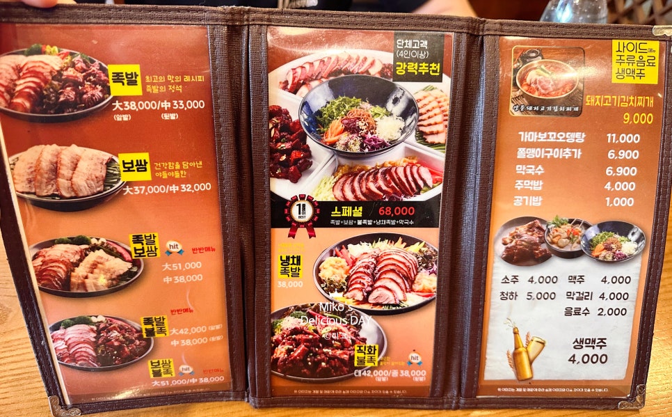 족발3시30분 이미지