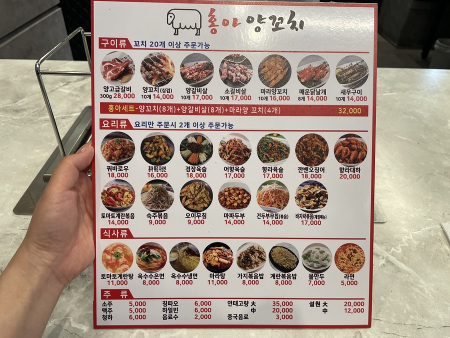 홍아 양꼬치 이미지