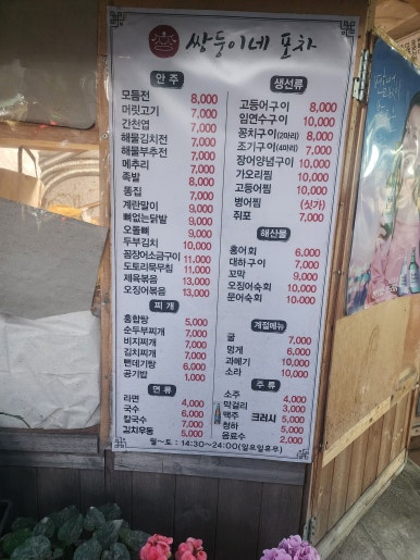 쌍둥이네포장마차 이미지