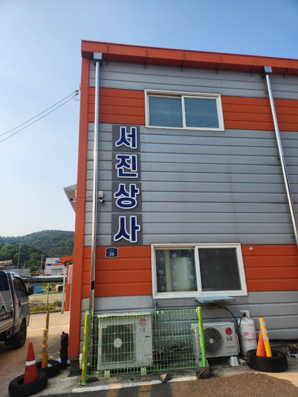 서진상사 이미지