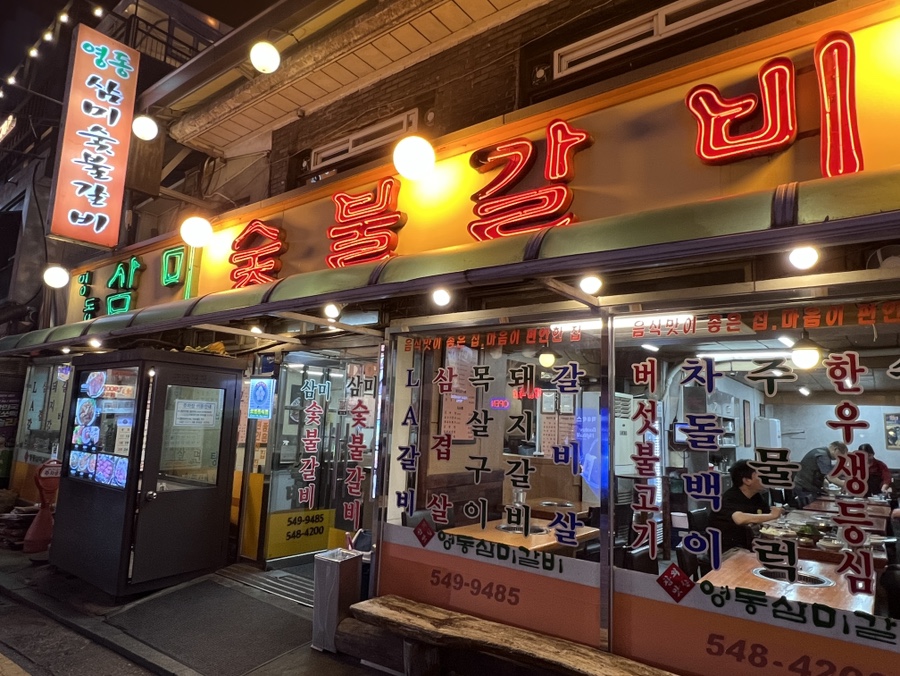 영동야식 이미지