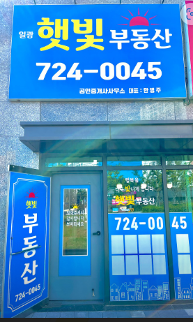 햇빛종합보수 이미지