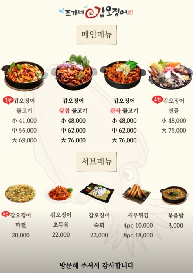 조가네갑오징어물왕호수점 이미지
