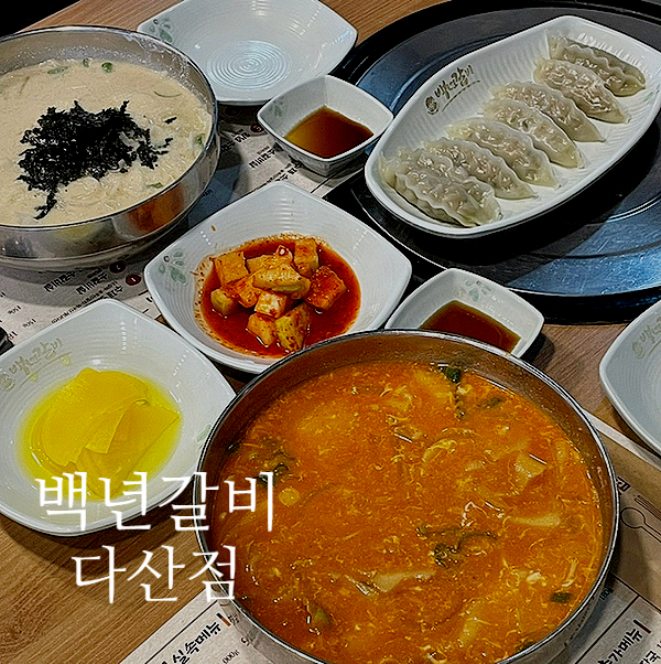 백년갈비다산점 이미지