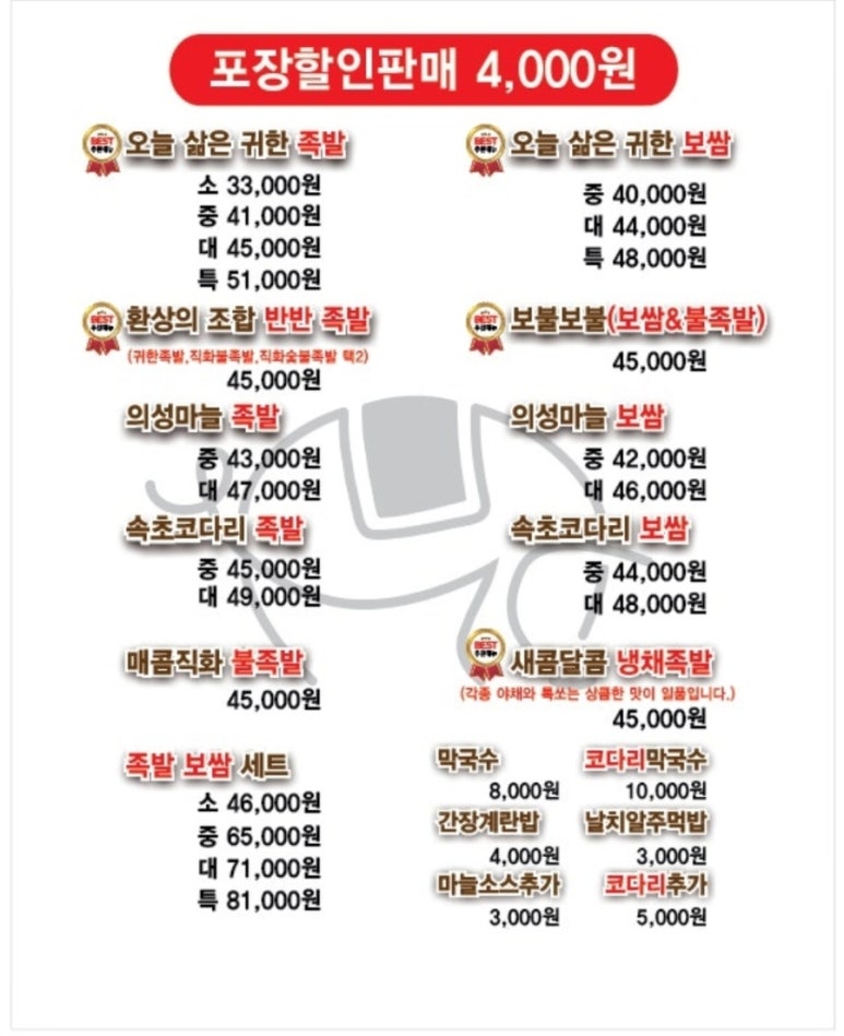 귀한족발 장량점 이미지