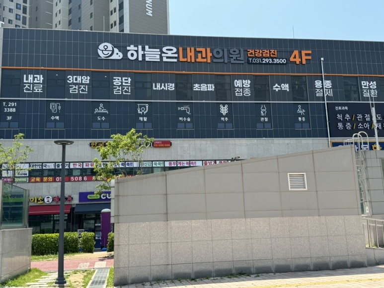 하늘내과의원 이미지